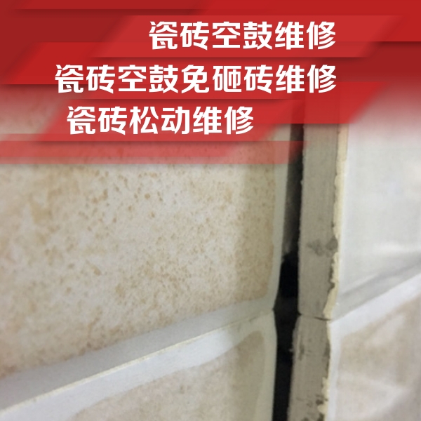 南京市瓷砖空鼓维修公司分享瓷砖胶薄贴法的具体操作步骤