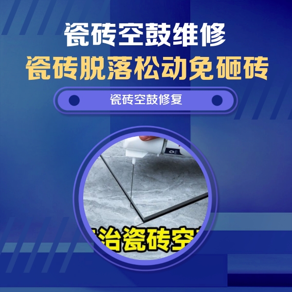 南京市瓷砖空鼓维修公司分享卫生间瓷砖翘边维修的方法
